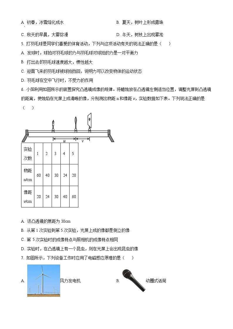 2024年河北省保定市顺平县中考二模考试理综试题-初中物理（原卷版+解析版）02