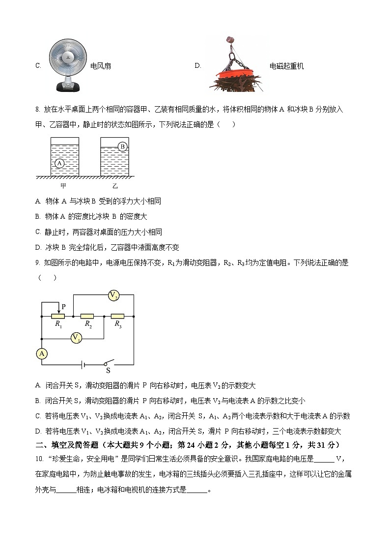 2024年河北省保定市顺平县中考二模考试理综试题-初中物理（原卷版+解析版）03