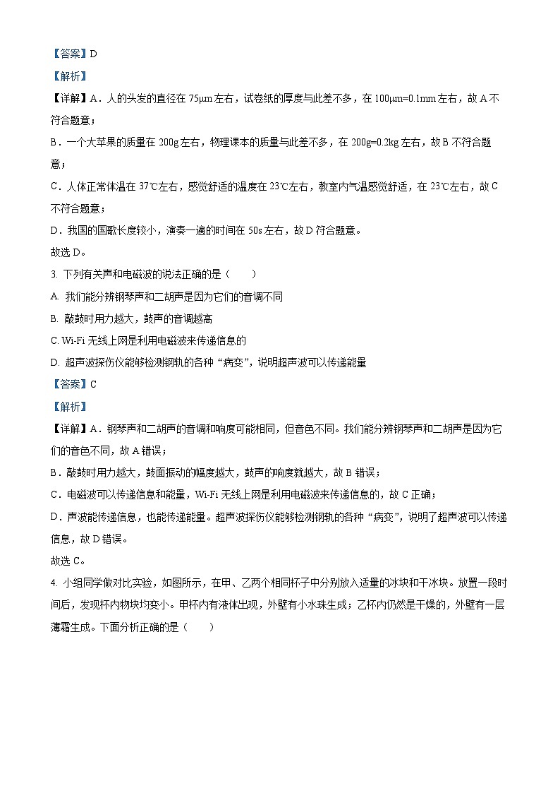 2024年河北省唐山市遵化市中考二模物理试题（原卷版+解析版）02