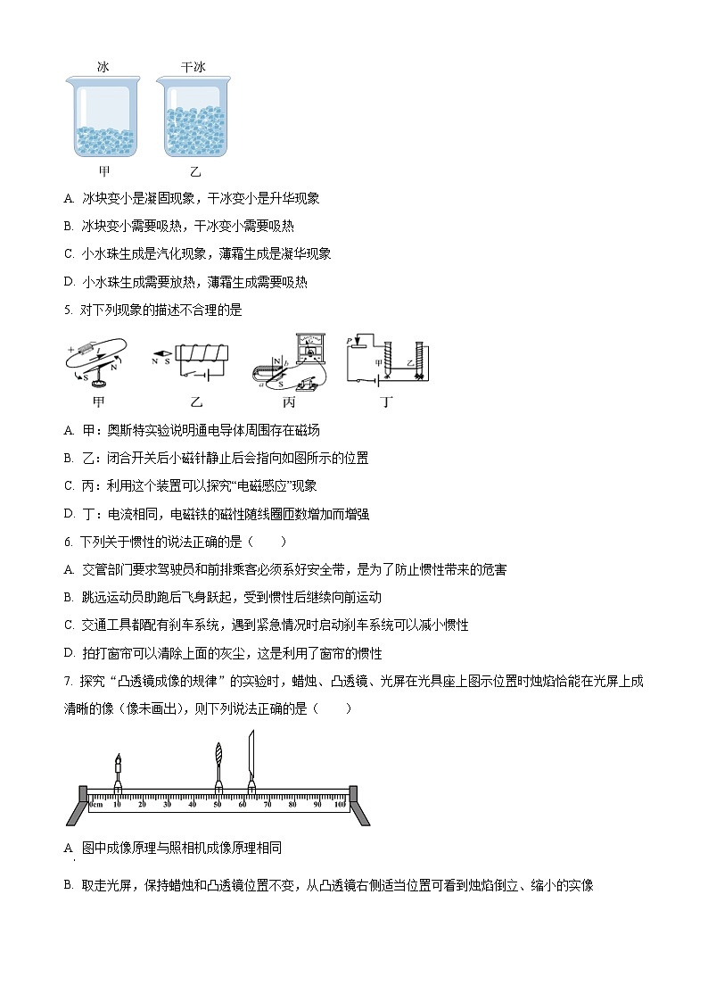 2024年河北省唐山市遵化市中考二模物理试题（原卷版+解析版）02