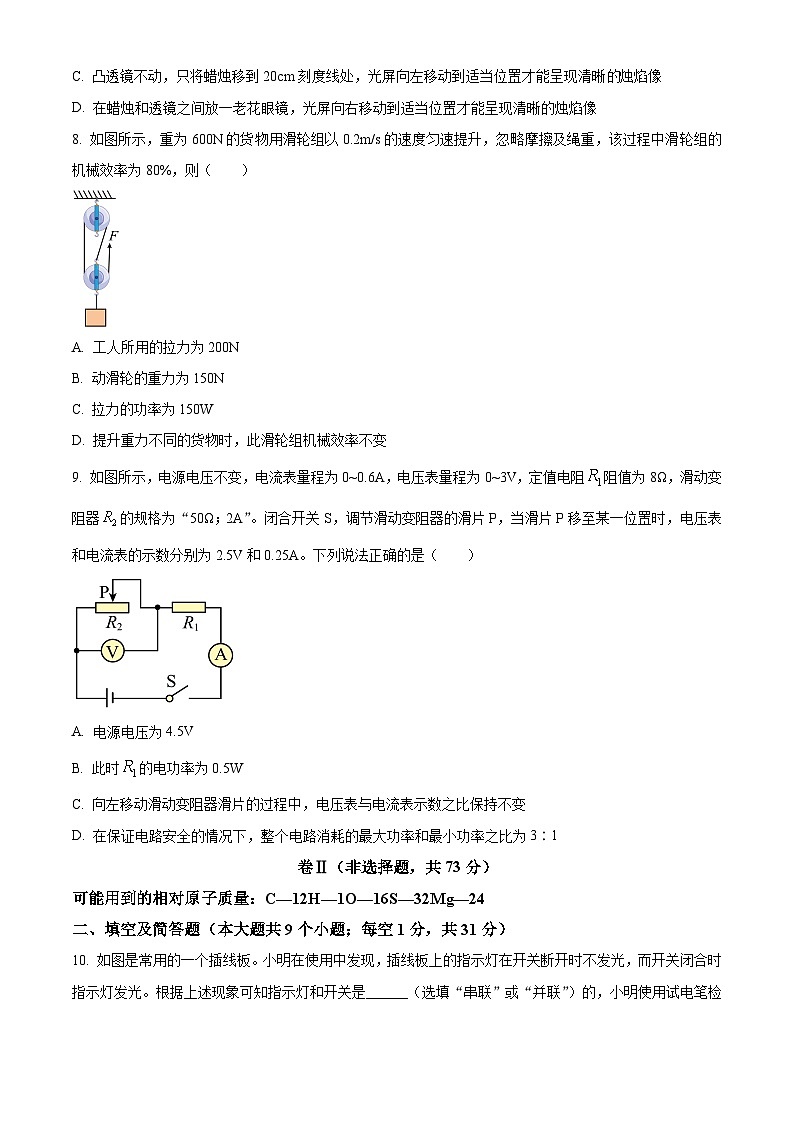 2024年河北省唐山市遵化市中考二模物理试题（原卷版+解析版）03