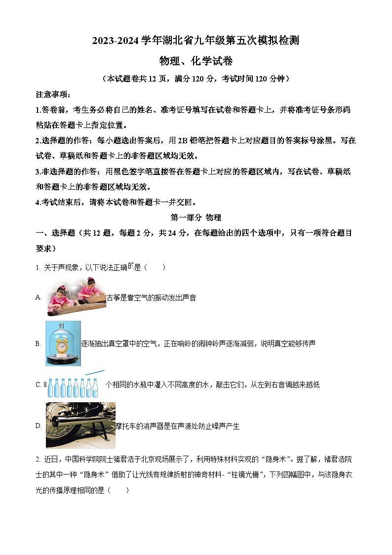 2024年湖北省中考模拟物理试题（原卷版+解析版）01