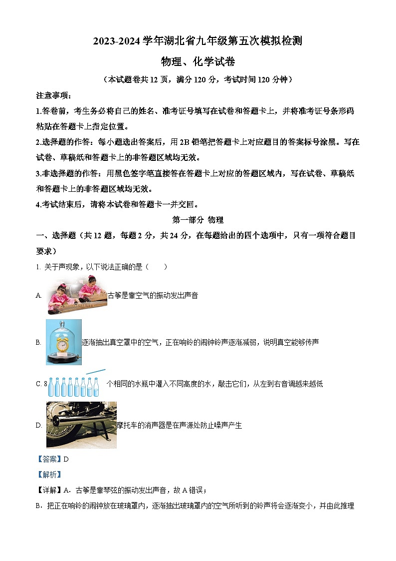 2024年湖北省中考模拟物理试题（原卷版+解析版）01