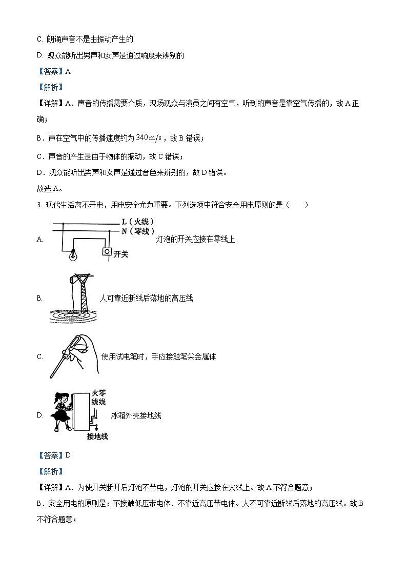 2024年山西省长治市壶关县多校中考第三次模拟理综物理试题（解析版）第2页