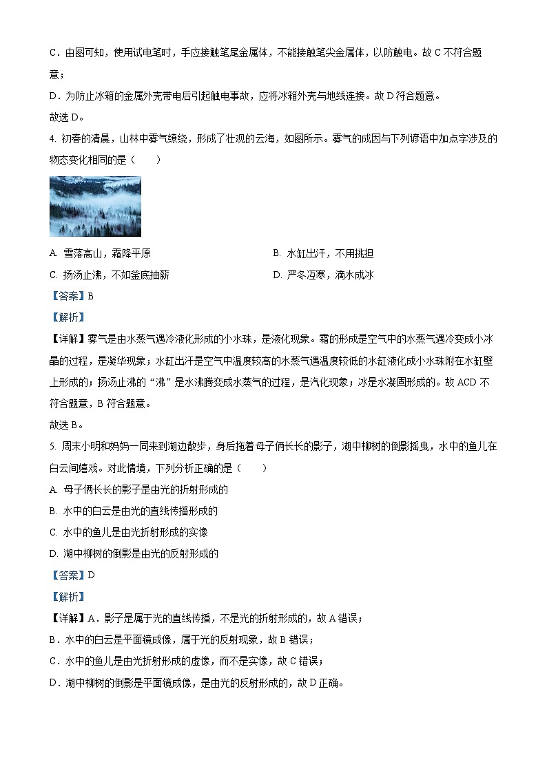 2024年山西省长治市壶关县多校中考第三次模拟理综物理试题（解析版）第3页