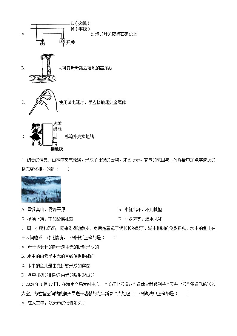 2024年山西省长治市壶关县多校中考第三次模拟理综物理试题（原卷版）第2页