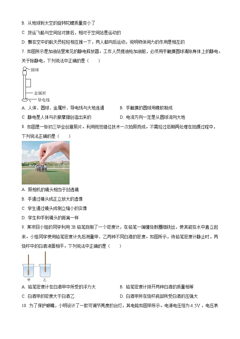 2024年山西省长治市壶关县多校中考第三次模拟理综物理试题（原卷版）第3页