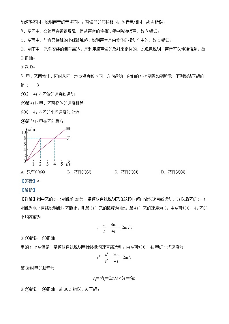 2024年四川省自贡市六校联考中考模拟预测物理试题（原卷版+解析版）02