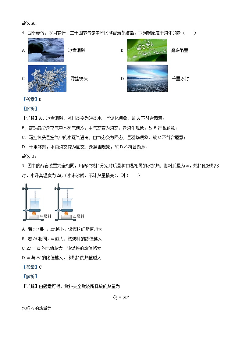2024年四川省自贡市六校联考中考模拟预测物理试题（原卷版+解析版）03