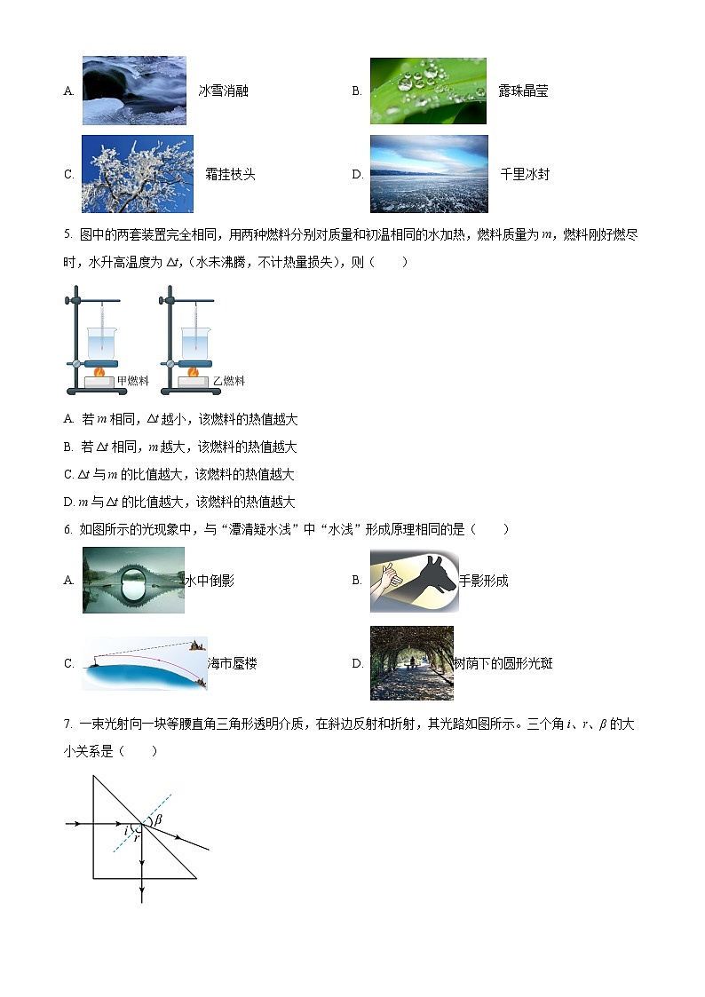 2024年四川省自贡市六校联考中考模拟预测物理试题（原卷版+解析版）02