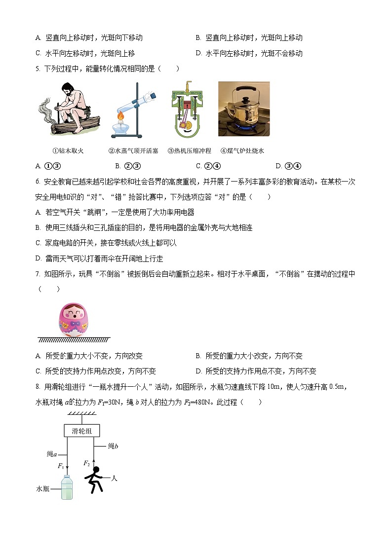 江苏省泰州市医药高新区（高港区）2024年中考二模物理、化学试题-初中物理（原卷版+解析版）02