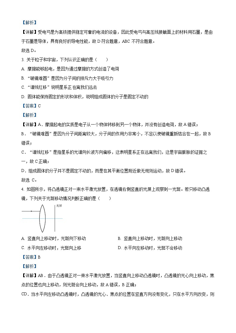 江苏省泰州市医药高新区（高港区）2024年中考二模物理、化学试题-初中物理（原卷版+解析版）02