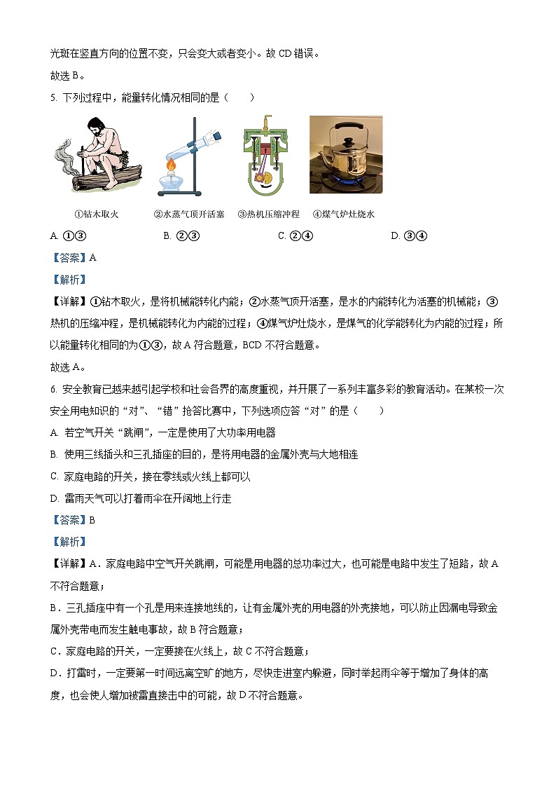 江苏省泰州市医药高新区（高港区）2024年中考二模物理、化学试题-初中物理（原卷版+解析版）03