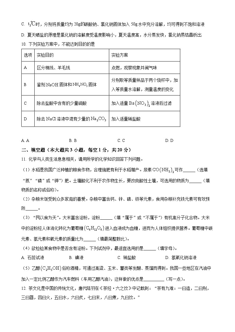 新疆库尔勒市2024年初中学业水平检测第二次模拟考试 物理、化学试题卷-初中化学（原卷版）第3页