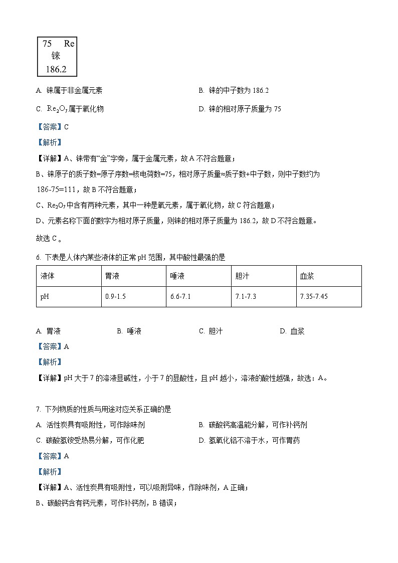 新疆库尔勒市2024年初中学业水平检测第二次模拟考试 物理、化学试题卷-初中化学（解析版）第3页