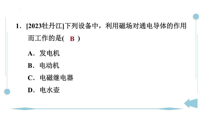 20.4电动机 同步训练人教版物理九年级下学期课件PPT第2页