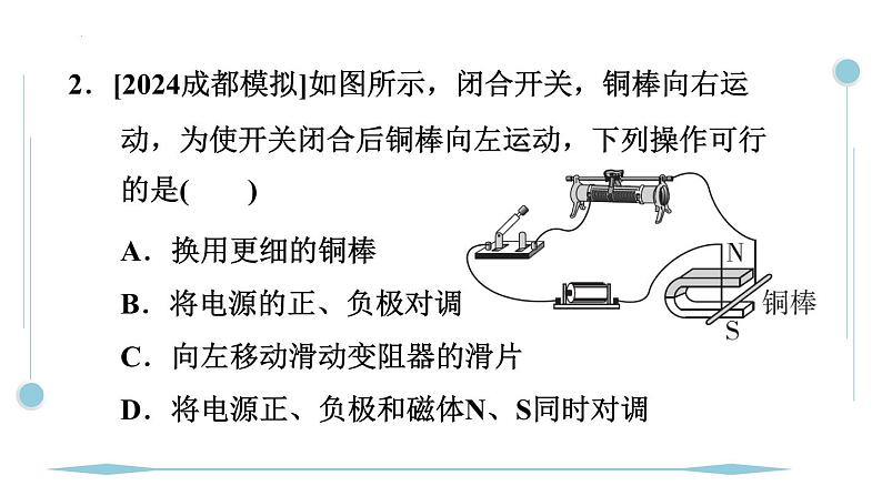 20.4电动机 同步训练人教版物理九年级下学期课件PPT第3页