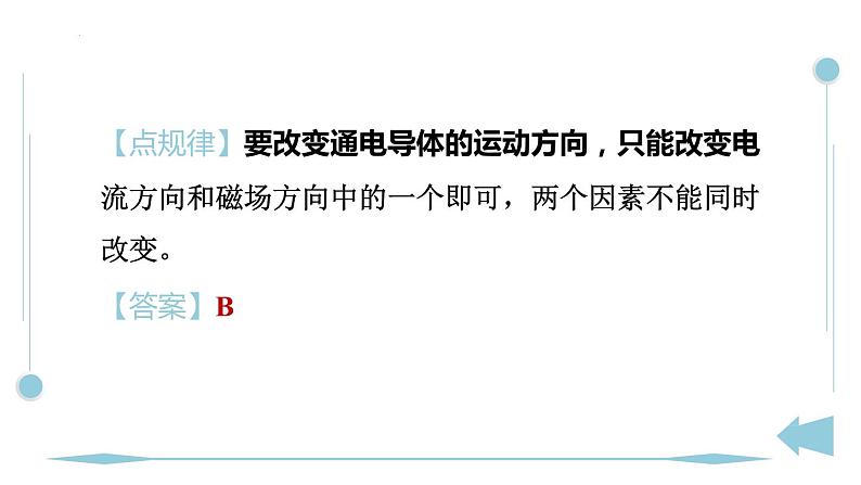 20.4电动机 同步训练人教版物理九年级下学期课件PPT第4页