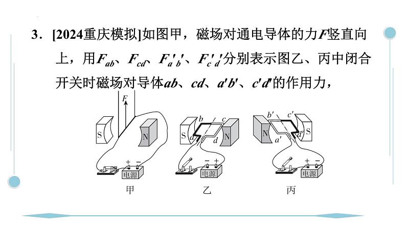 20.4电动机 同步训练人教版物理九年级下学期课件PPT第5页