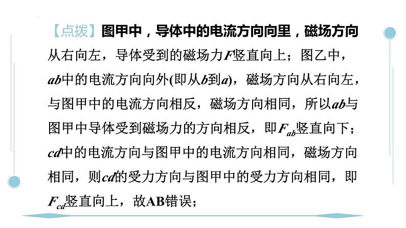 20.4电动机 同步训练人教版物理九年级下学期课件PPT第7页