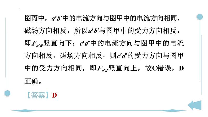 20.4电动机 同步训练人教版物理九年级下学期课件PPT第8页