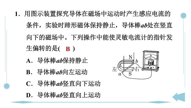 20.5磁生电 同步训练人教版初中物理九年级全册课件PPT02