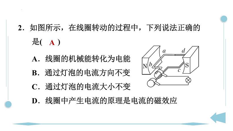 20.5磁生电 同步训练人教版初中物理九年级全册课件PPT03