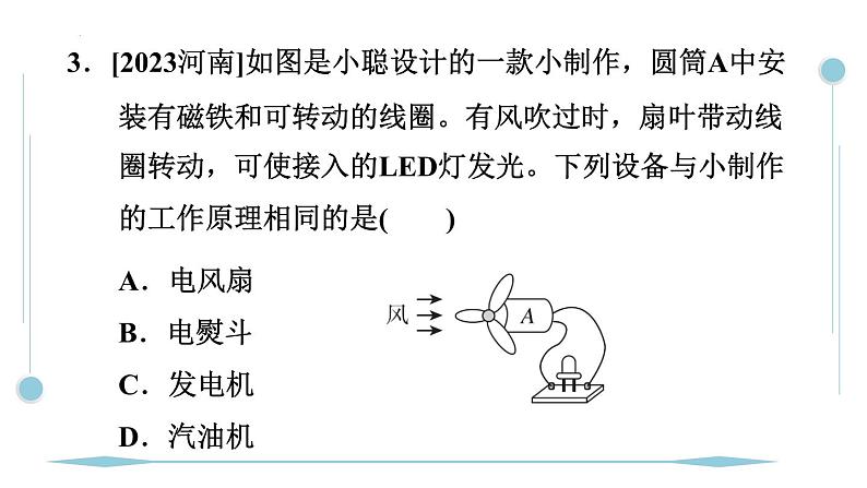 20.5磁生电 同步训练人教版初中物理九年级全册课件PPT04