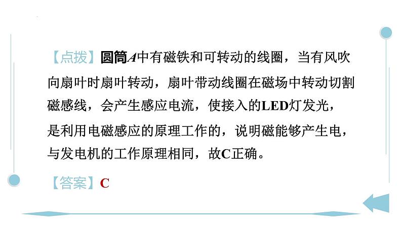 20.5磁生电 同步训练人教版初中物理九年级全册课件PPT05