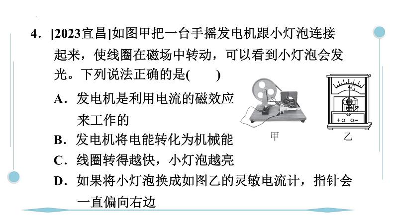 20.5磁生电 同步训练人教版初中物理九年级全册课件PPT06