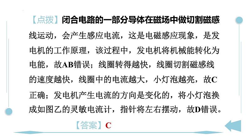 20.5磁生电 同步训练人教版初中物理九年级全册课件PPT07