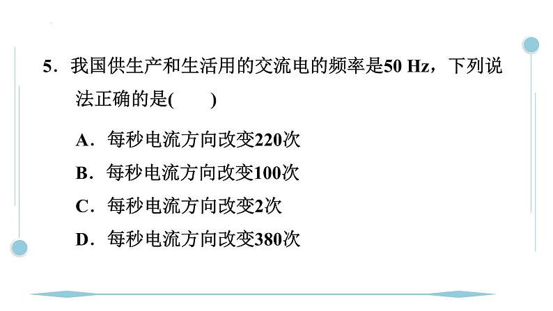 20.5磁生电 同步训练人教版初中物理九年级全册课件PPT08