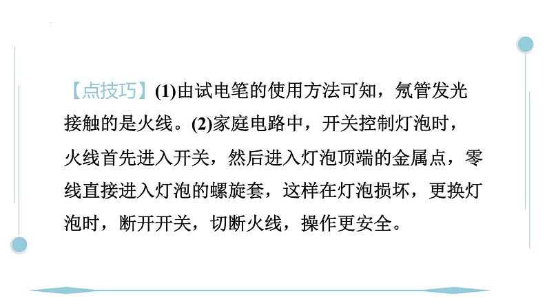 第十九章　生活用电 专题特训 家庭电路作图 人教版物理九年级全一册课件PPT03