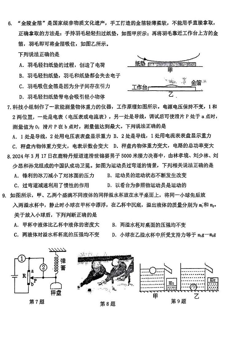 2024年辽宁省葫芦岛市连山区中考二模考试物理试题第2页