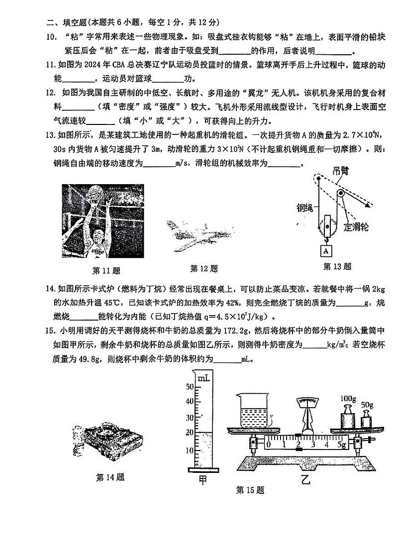 2024年辽宁省葫芦岛市连山区中考二模考试物理试题第3页