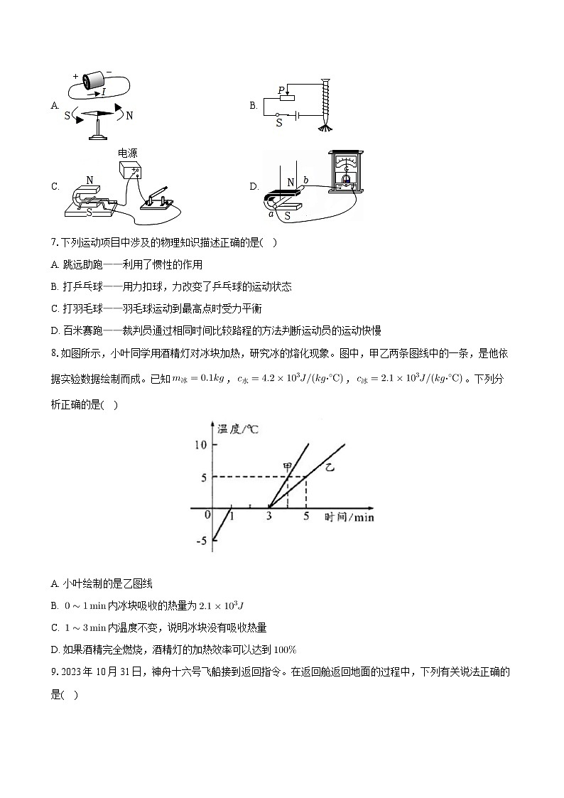 2024年海南省海口市中考物理模拟试卷02