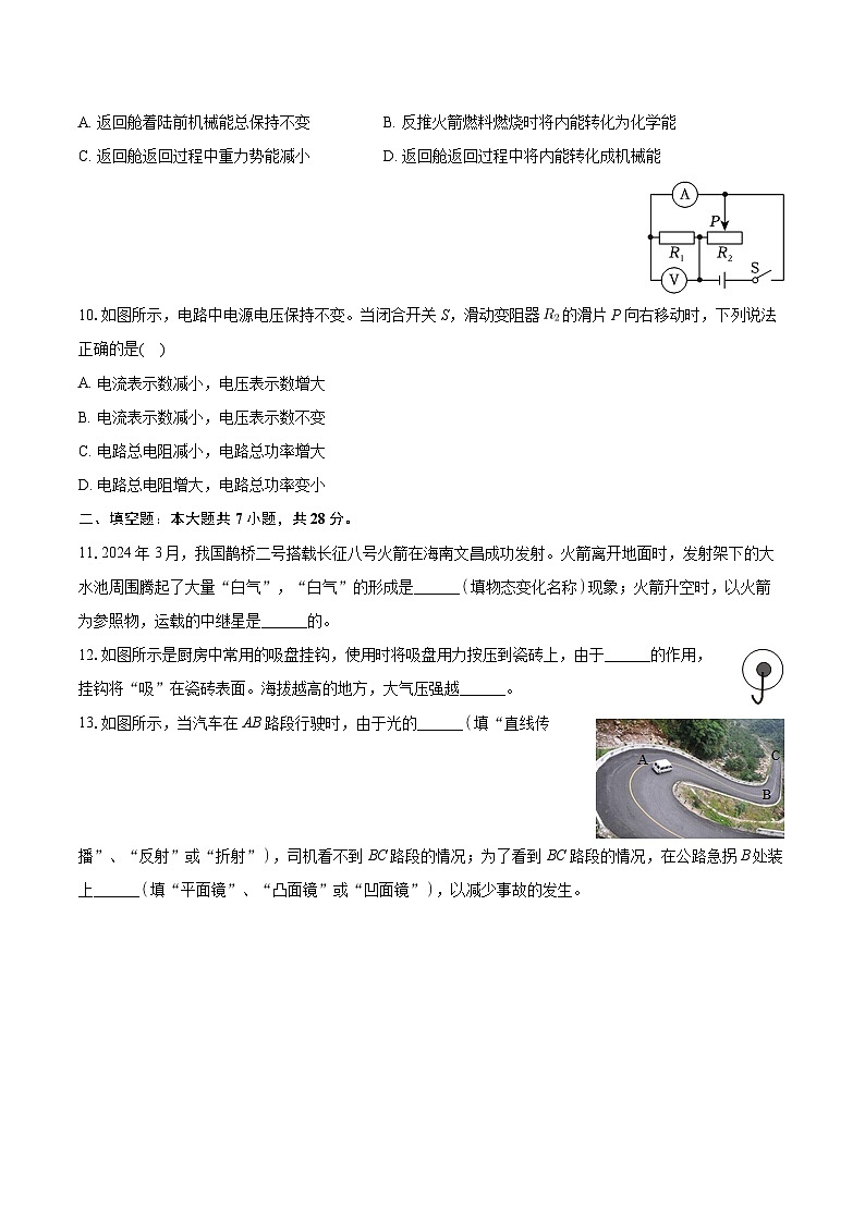 2024年海南省海口市中考物理模拟试卷03