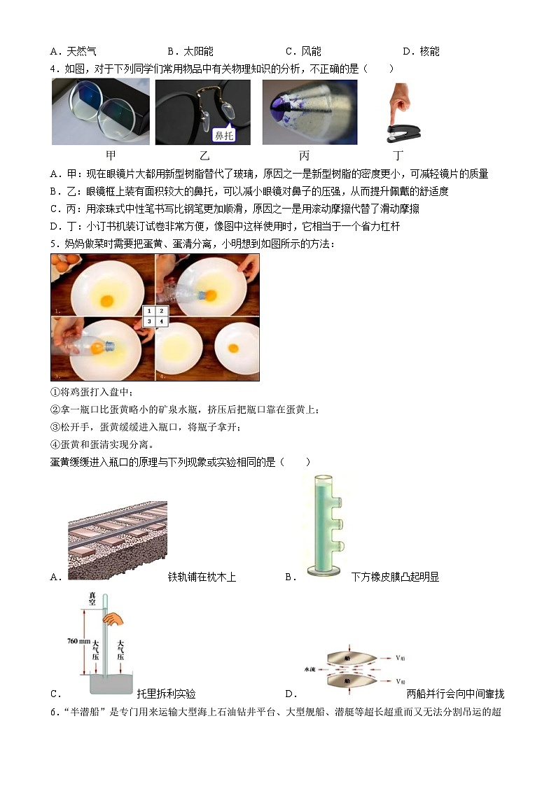 2024年山东省济南市东南片区中考二模物理试题02