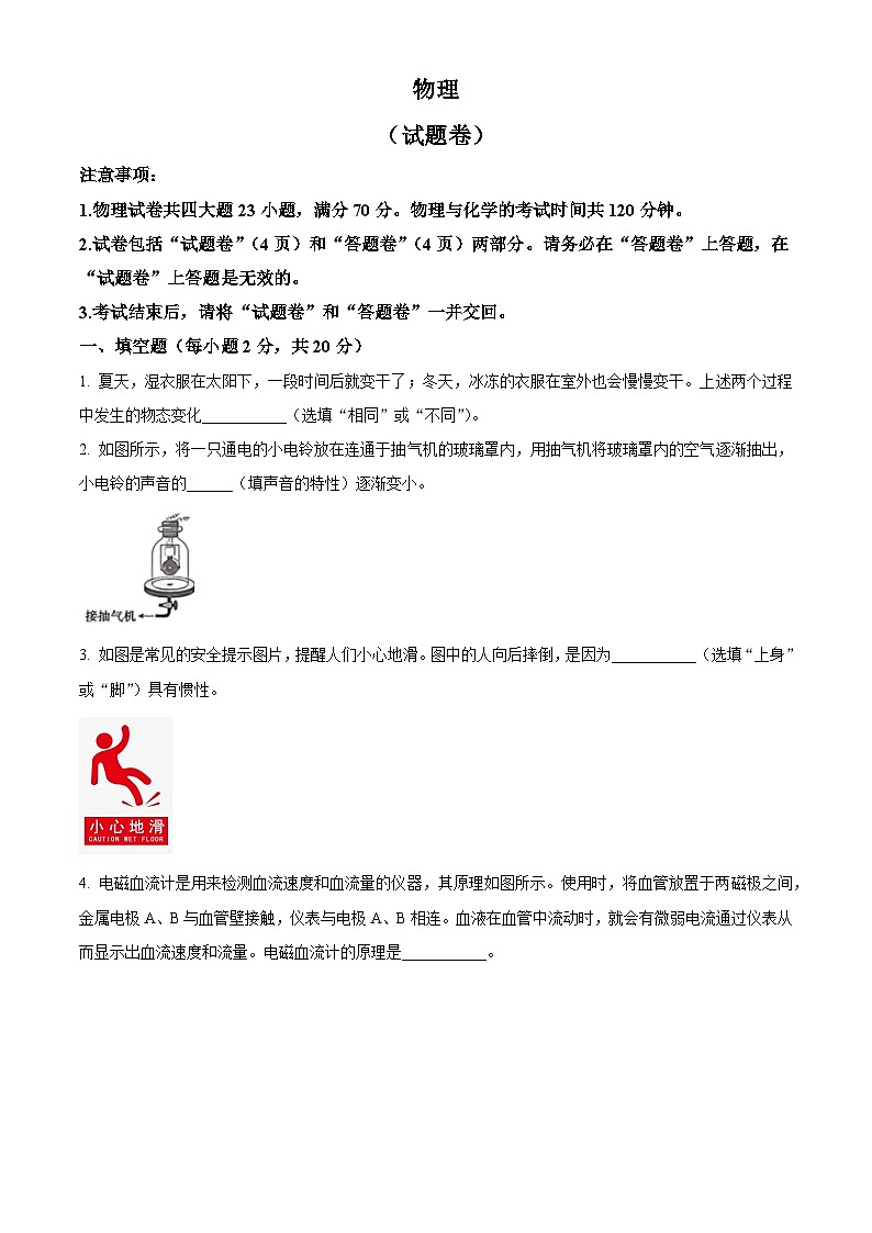 2024年安徽省合肥市部分学校中考模拟物理试题卷（原卷版）第1页