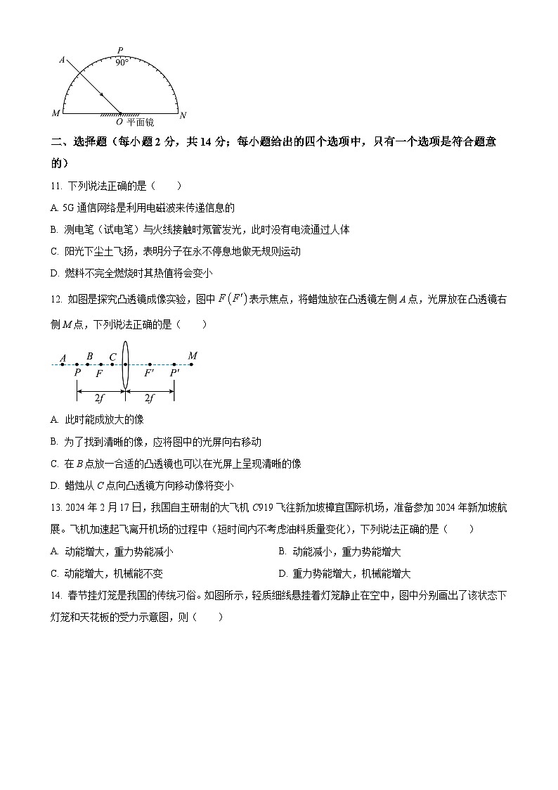 2024年安徽省合肥市部分学校中考模拟物理试题卷（原卷版）第3页