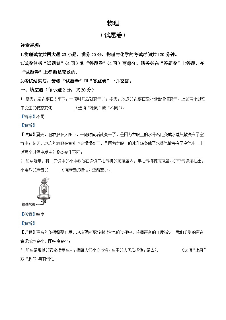2024年安徽省合肥市部分学校中考模拟物理试题卷（解析版）第1页