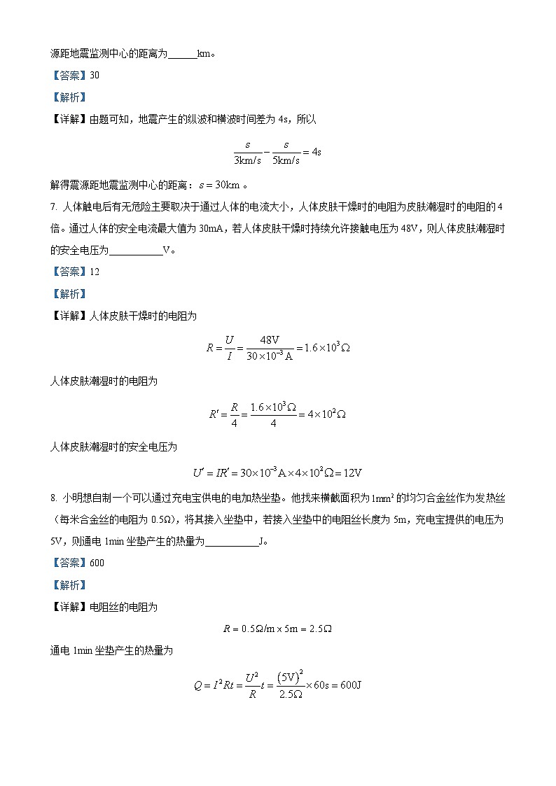 2024年安徽省合肥市部分学校中考模拟物理试题卷（解析版）第3页