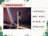 教科版物理八年级上册 第一章1.走进实验室：学习科学探究课件
