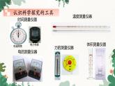 教科版物理八年级上册 第一章1.走进实验室：学习科学探究课件