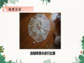 教科版物理八年级上册 第一章3.活动：降落伞比赛课件