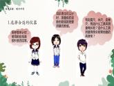 教科版物理八年级上册 第一章3.活动：降落伞比赛课件
