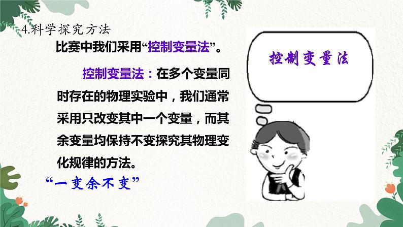 教科版物理八年级上册 第一章3.活动：降落伞比赛课件08