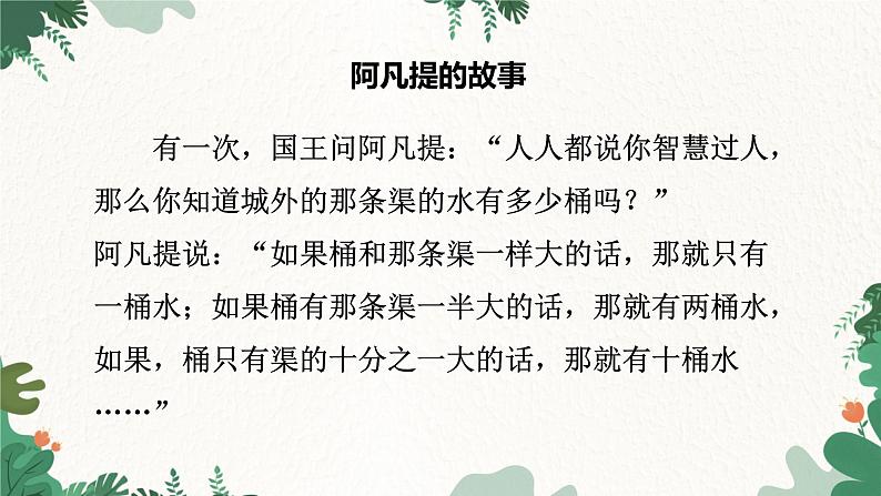 教科版物理八年级上册 第一章2.测量：实验探究的重要环节课件第2页