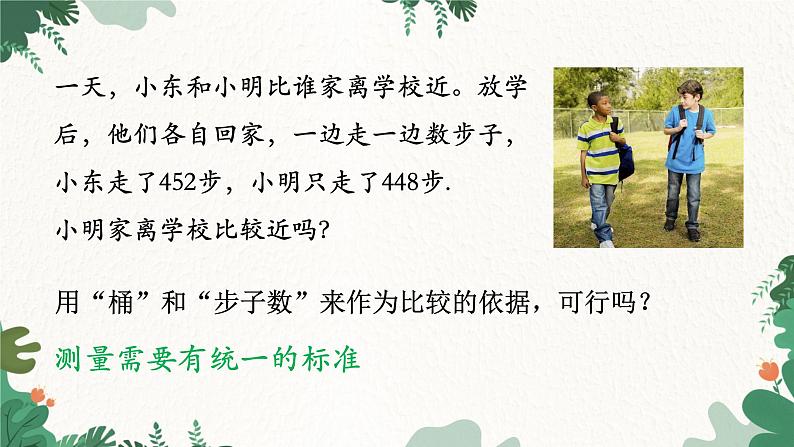 教科版物理八年级上册 第一章2.测量：实验探究的重要环节课件第3页