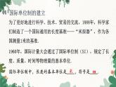 教科版物理八年级上册 第一章2.测量：实验探究的重要环节课件